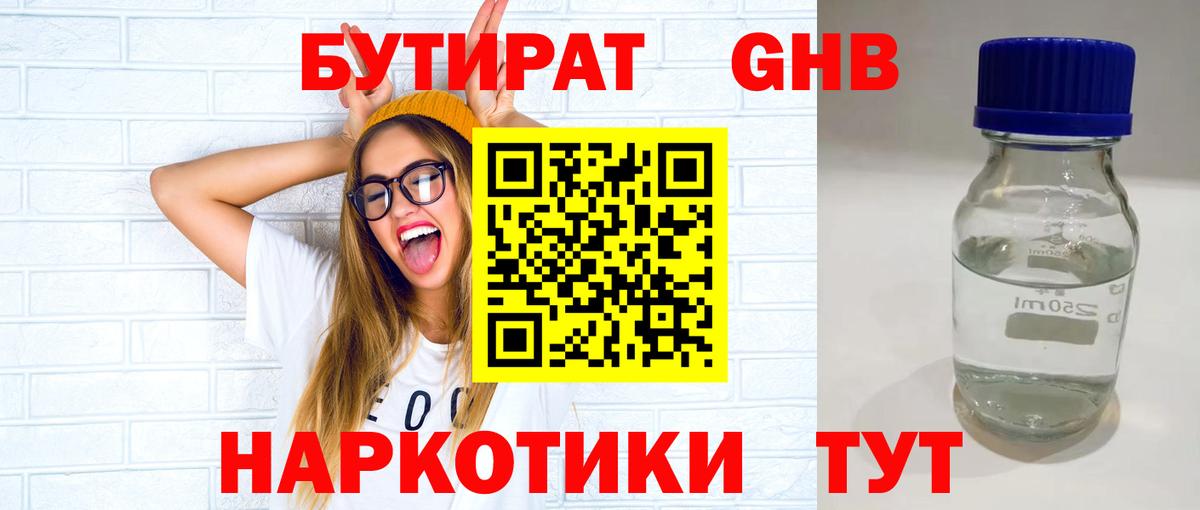Бутират буратино Богданович