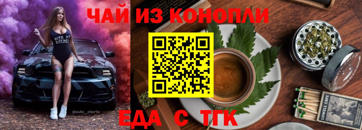 Еда ТГК конопля  Вход с VPN  Богданович 