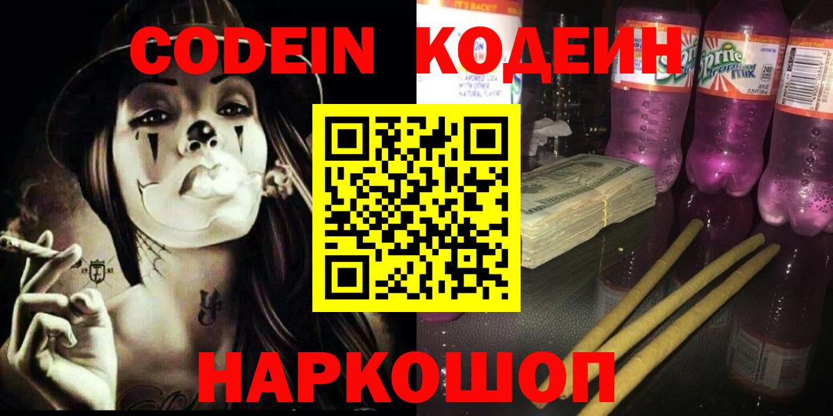 Богданович  Кодеиновый сироп Lean напиток Lean (лин)  Вход с VPN  Codein Purple Drank 