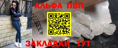 альфа пвп Брянск