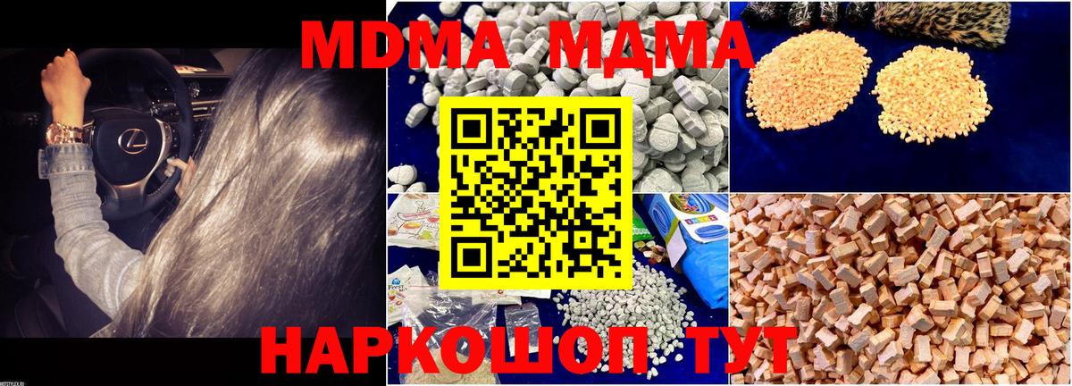 MDMA молли  MDMA crystal  МДМА  Вход с VPN  Богданович 