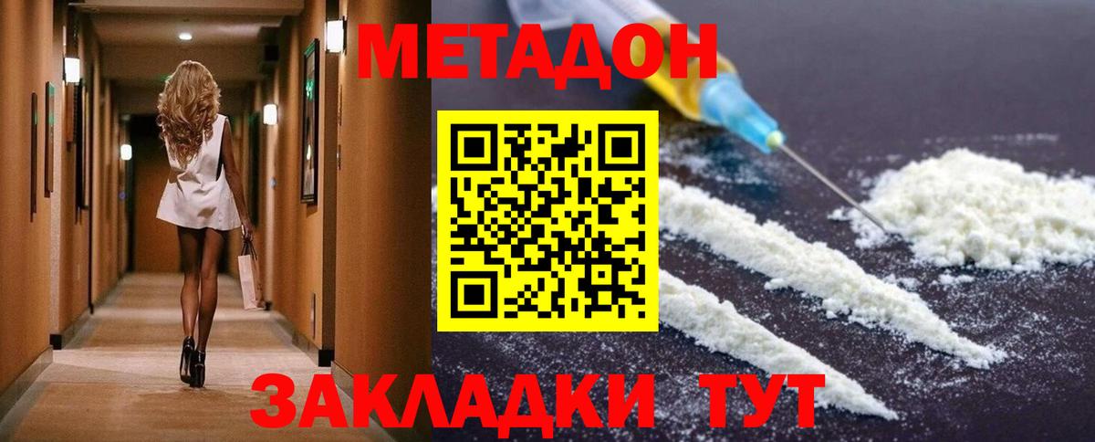 Метадон кристалл Богданович